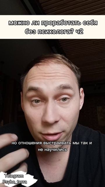 можно ли проработать себя
 без психолога? #вопрос #психология