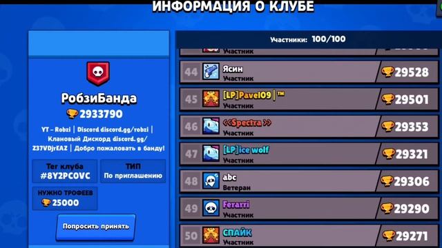 Как попасть в настоящий клуб робзи в Brawl Stars?