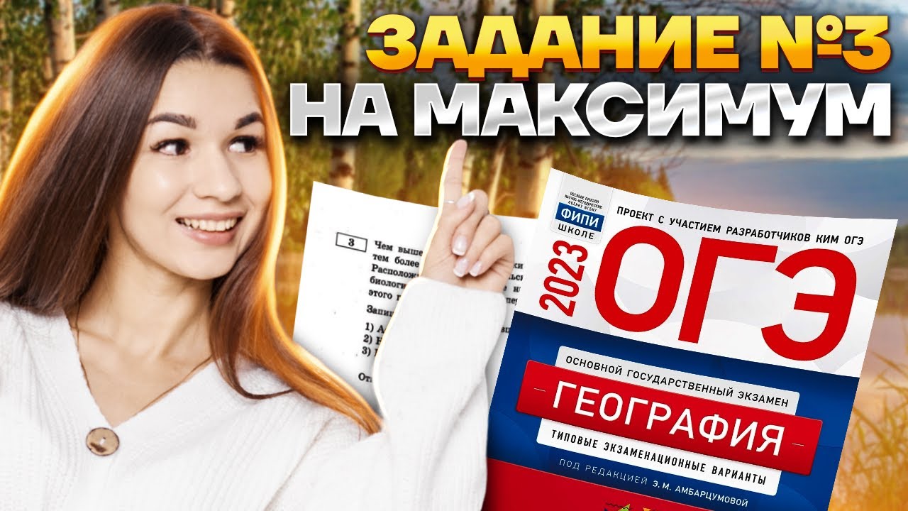 Разбор задания 3 ОГЭ География: природа России | Как решить без ошибок? | Умскул