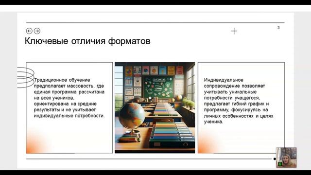 2.3. Педагогическая миссия в разных форматах