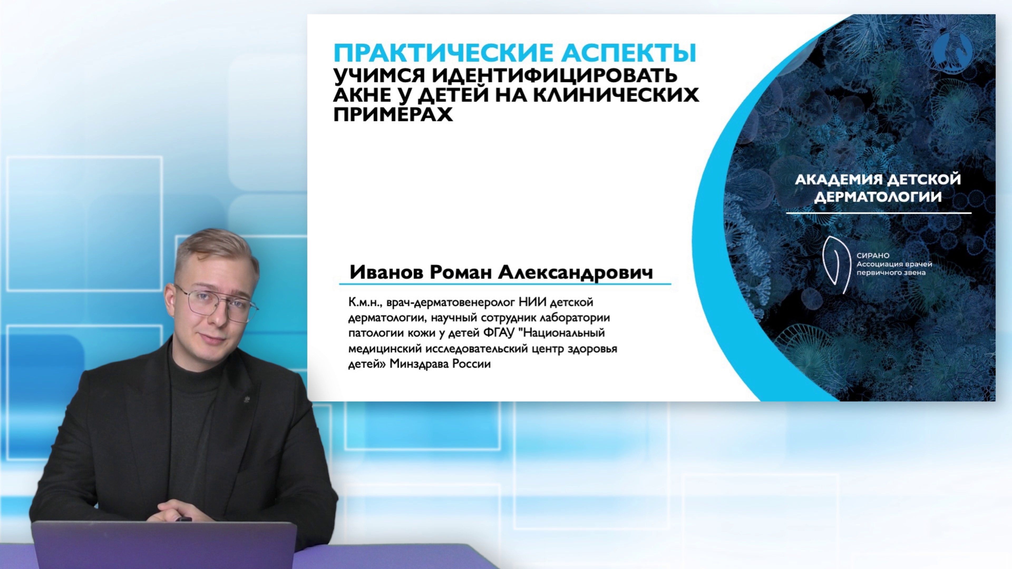 24.05.25 18:30 Учимся идентифицировать акне у детей на клинических примерах