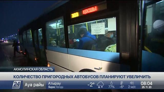 Количество пригородных автобусов планируют увеличит?
