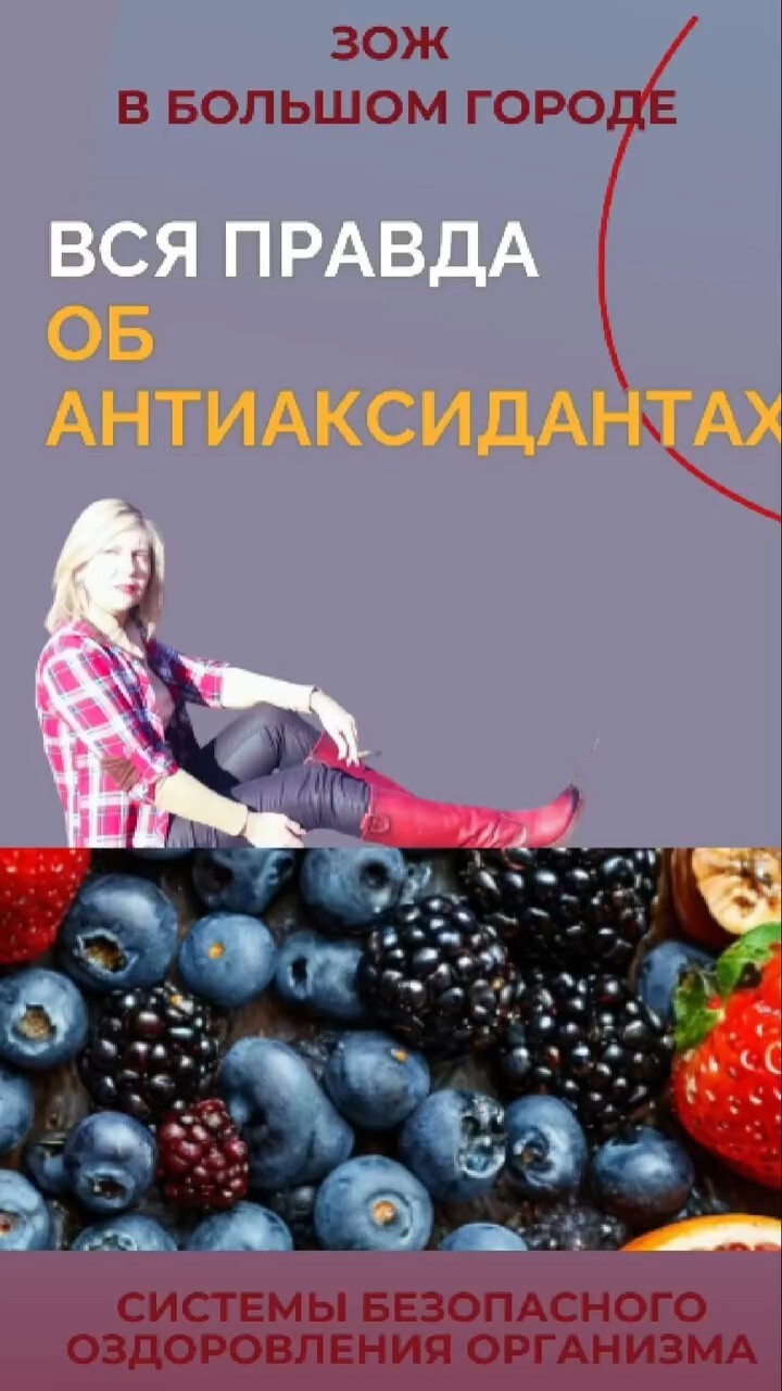 Вся правда об антиоксидантах #FitLine