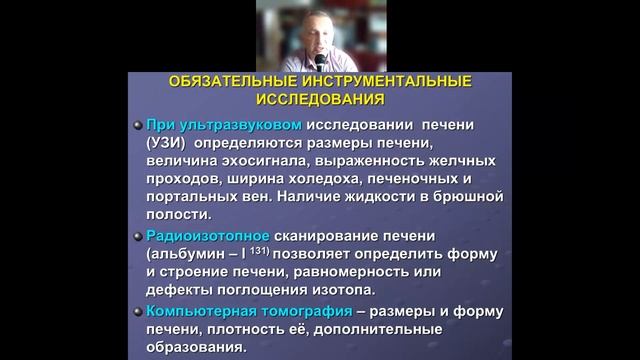 I 5. Хронические гепатиты и циррозы печени