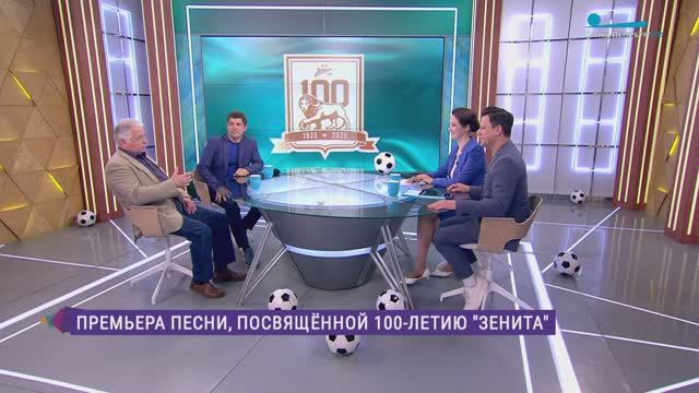 Новая песня про «Зенит»!