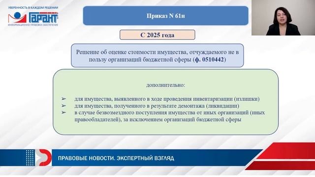 Учетная политика - 2025 для бюджетной сферы: проводим ре?