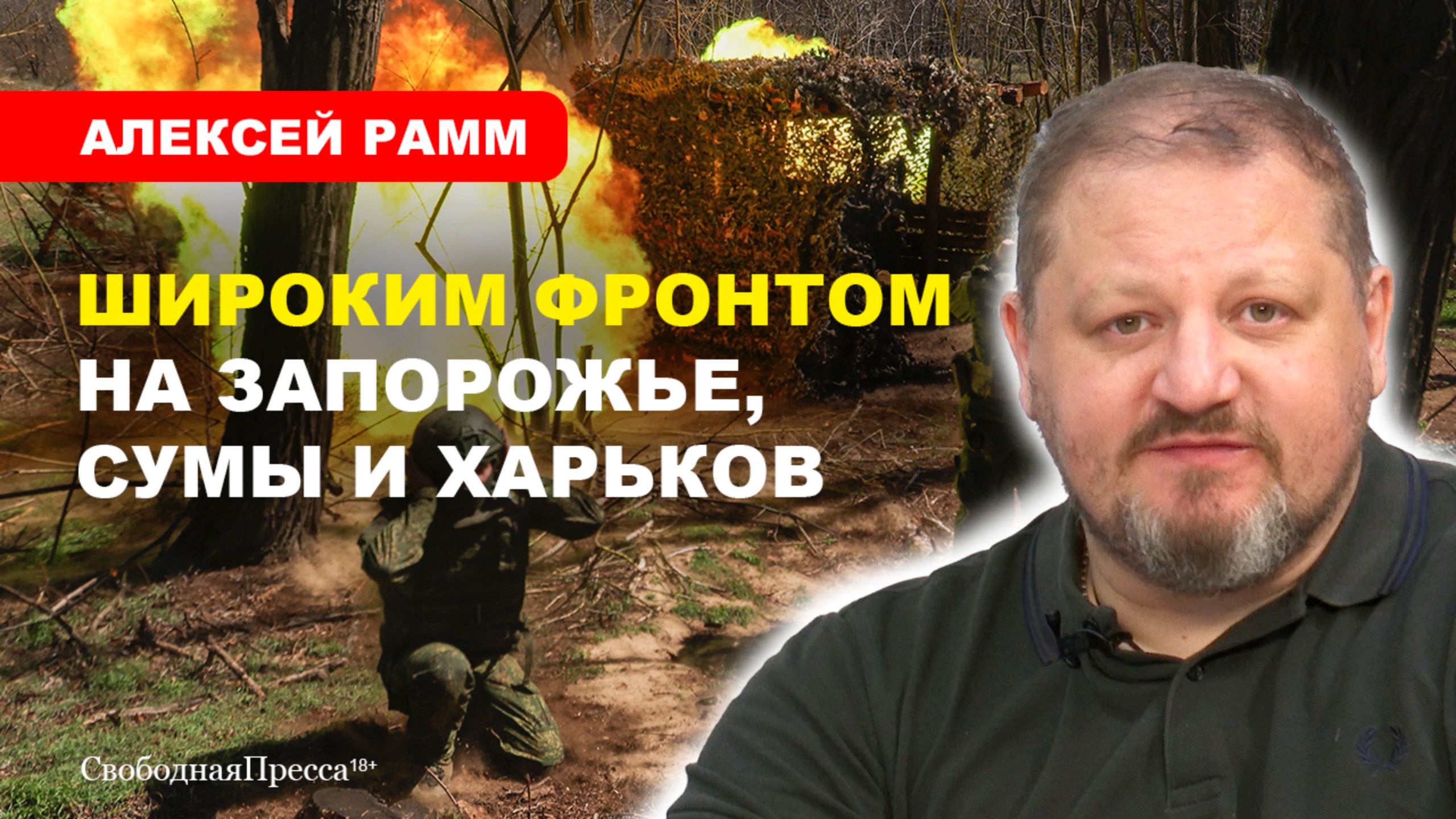 ВС РФ давят врага/ У киевского командования большие проблемы // Рамм