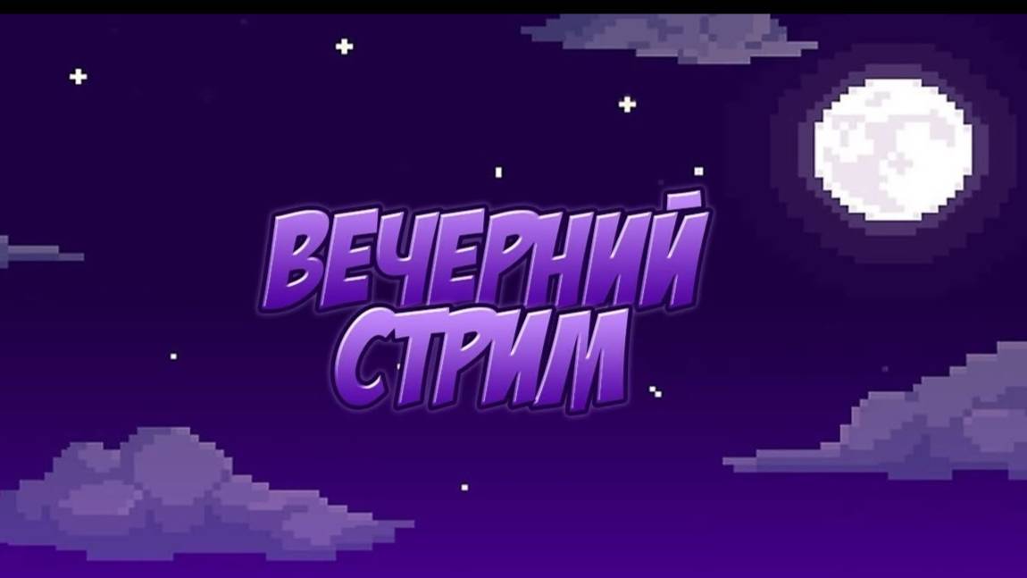 ЗАХОДИ НА СТРИМ ОЛЕГУСА