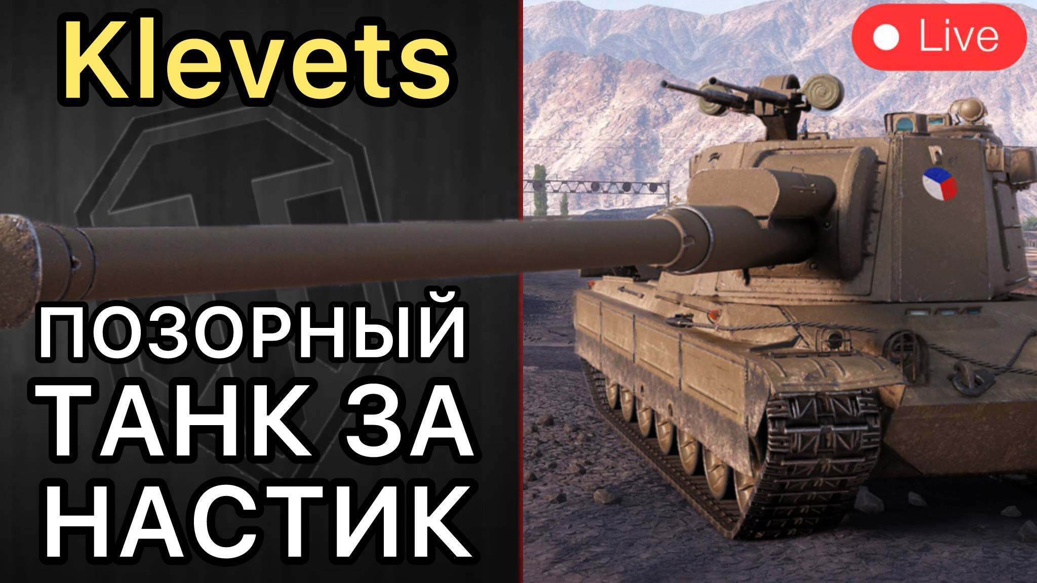 Klevets - ПОЗОРИЩЕ ЗА НАТИСК