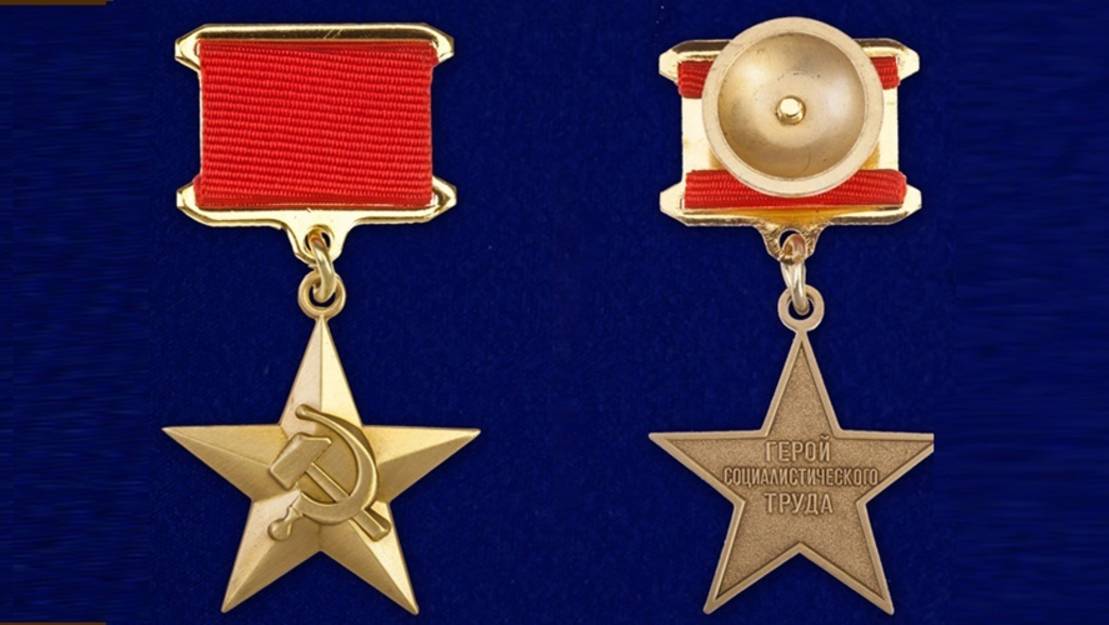 Медаль «Серп и Молот» – знак отличия Героя Социалистического Труда