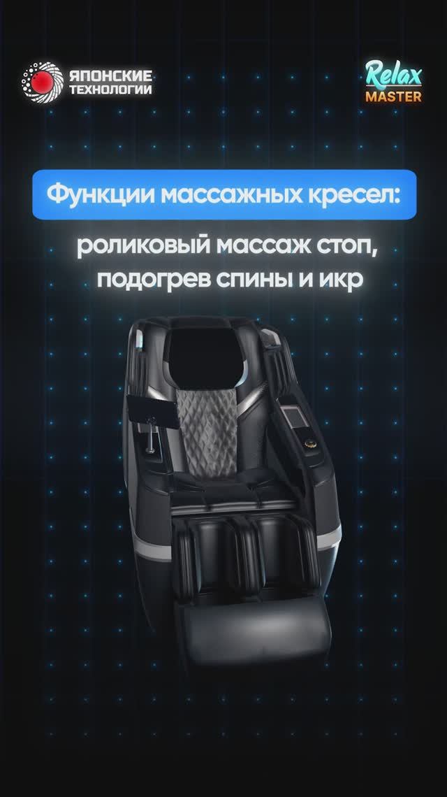 Компактное и готовое к работе — массажное кресло RelaxMaster