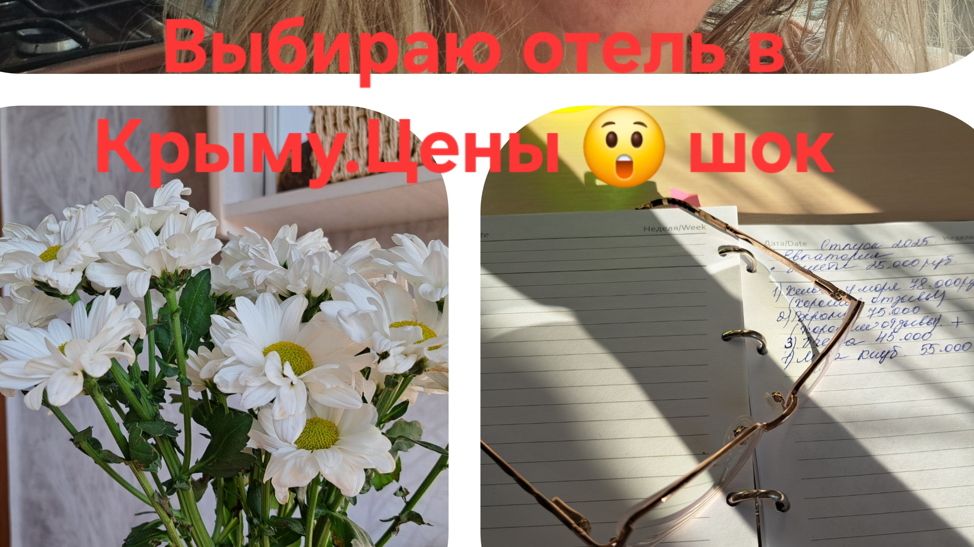 ВЫБИРАЮ ОТЕЛЬ В КРЫМУ ДЛЯ ОТДЫХА/ОТ ЦЕН ЧУТЬ НЕ УПАЛА