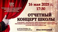 ДШИ №1 - ОТЧЕТНЫЙ КОНЦЕРТ ШКОЛЫ 2025 года