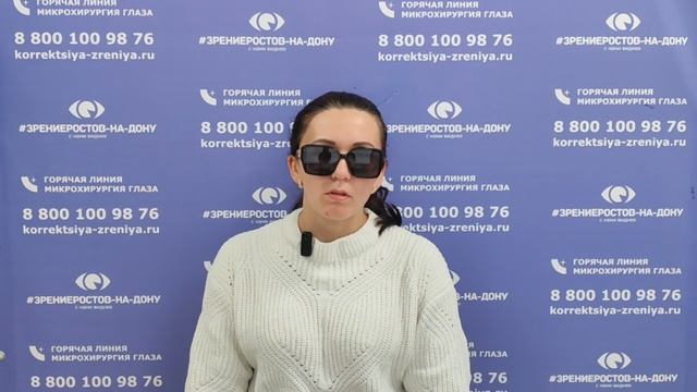 Отзыв о лазерной коррекции зрения в клинике "Зрение Ростов-на-Дону", 88001009876