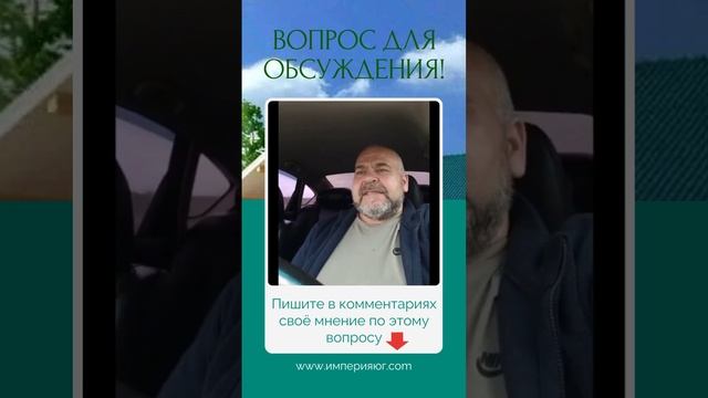 Вопрос для обсуждения!