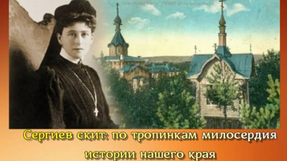Сергиев скит