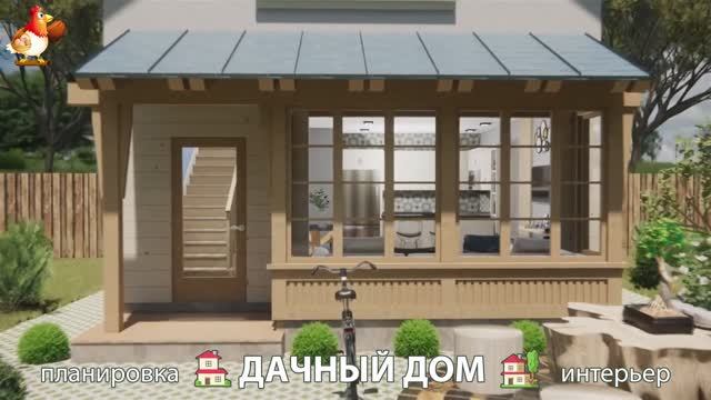 Дом для дачи и сада – 3D идея для вдохновения с планировкой и интерьером 🏡🏚🏠 вариант (317)