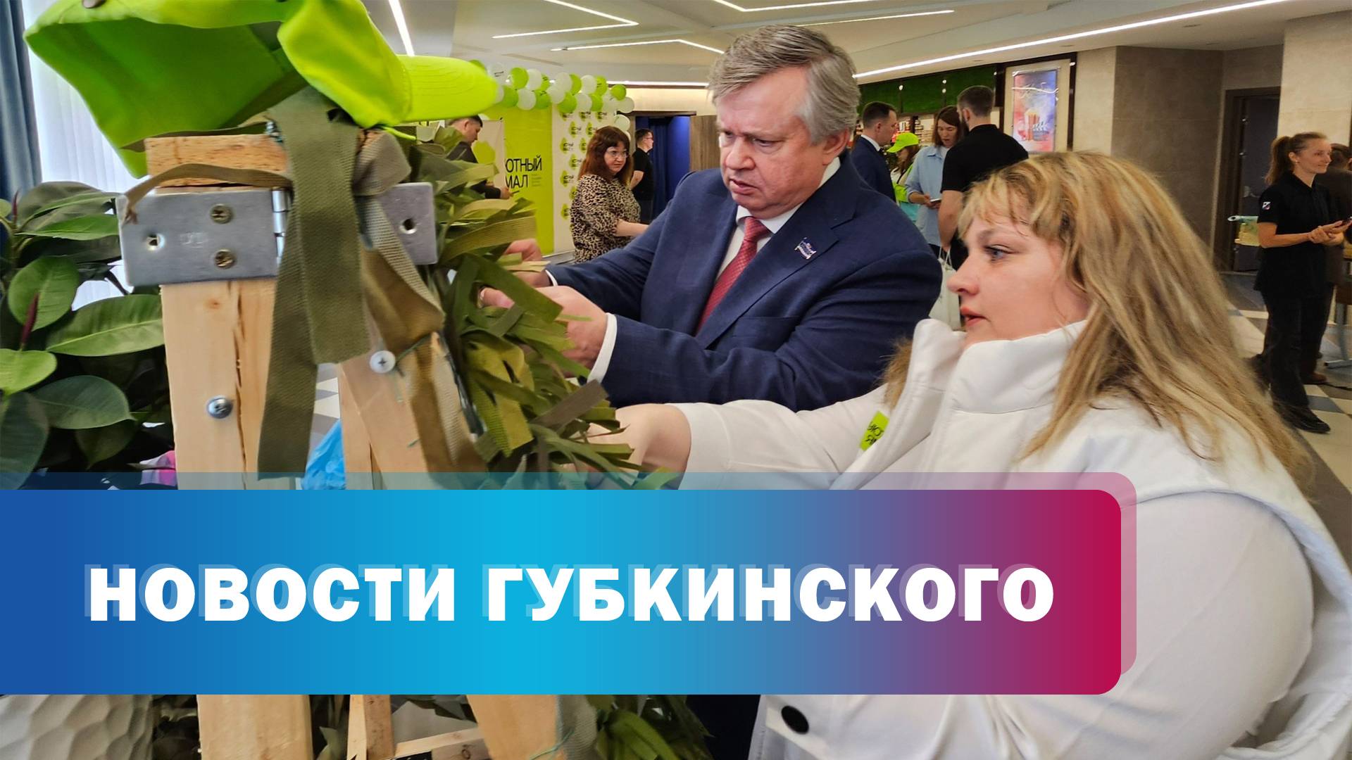 В.Казарин в фонде "Дорогами добра с Ямала"