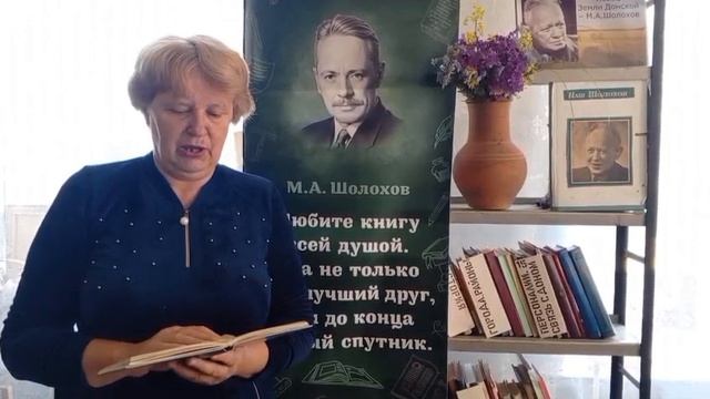Литературный марафон «Я читаю Шолохова»