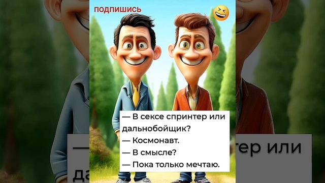 3. Я по жизни космонавт...