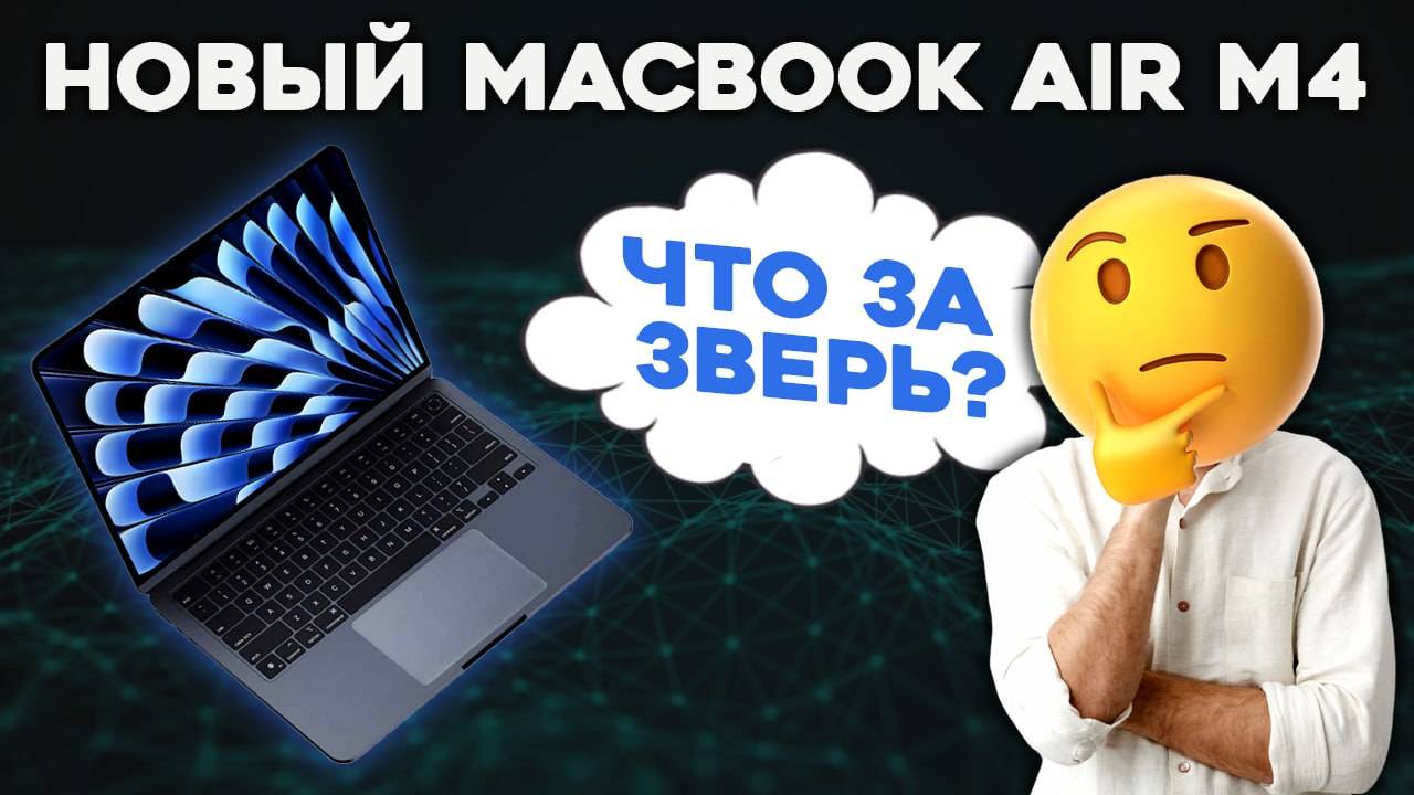 Новый MacBook Air M4 | Стоит ли покупать MacBook в 2025? | MacBook M4 от Apple