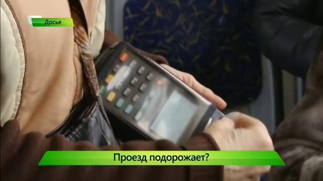 Новые тарифы на автобусы. ИК "Город" 10.11.2016