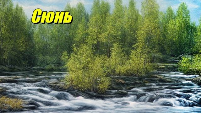 Сюнь