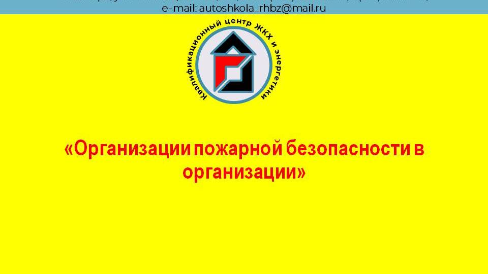 Изменения в обучении по ПБ 2025 год