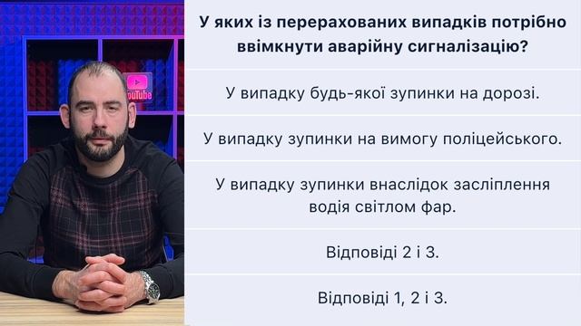 Тема 9. Тести ПДР - У яких із перерахованих випадків пот