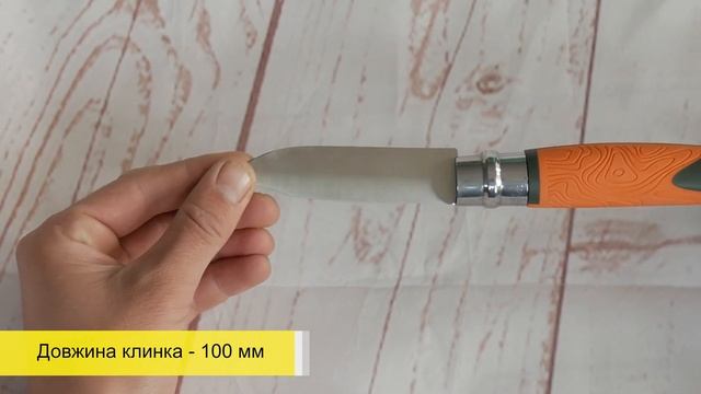 ОГЛЯД: ніж Opinel №12 Explore помаранчевий