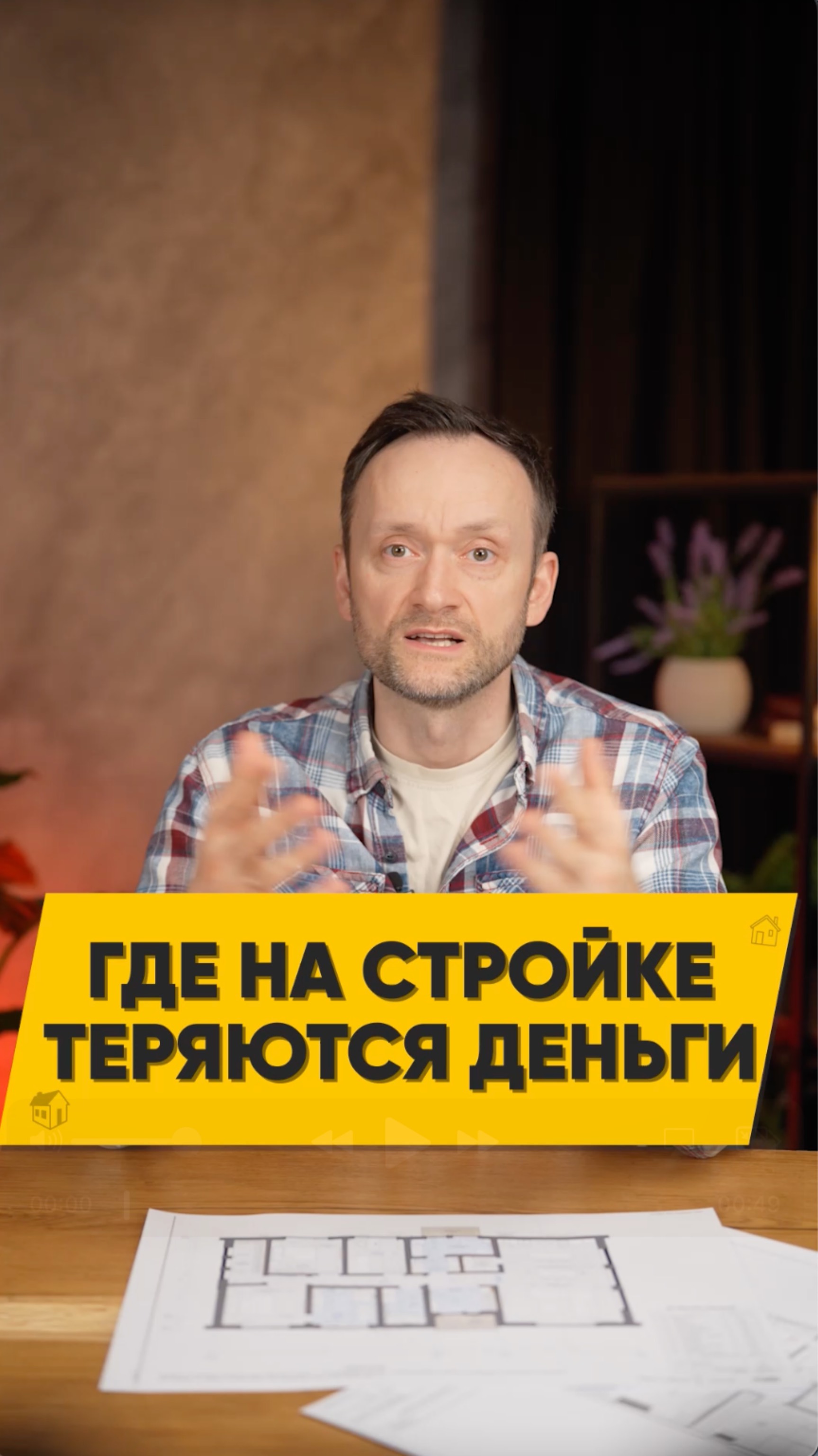 Эту ошибку делают ВСЕ при ремонте! Где на стройке теряются деньги? Строительство каркасных домов