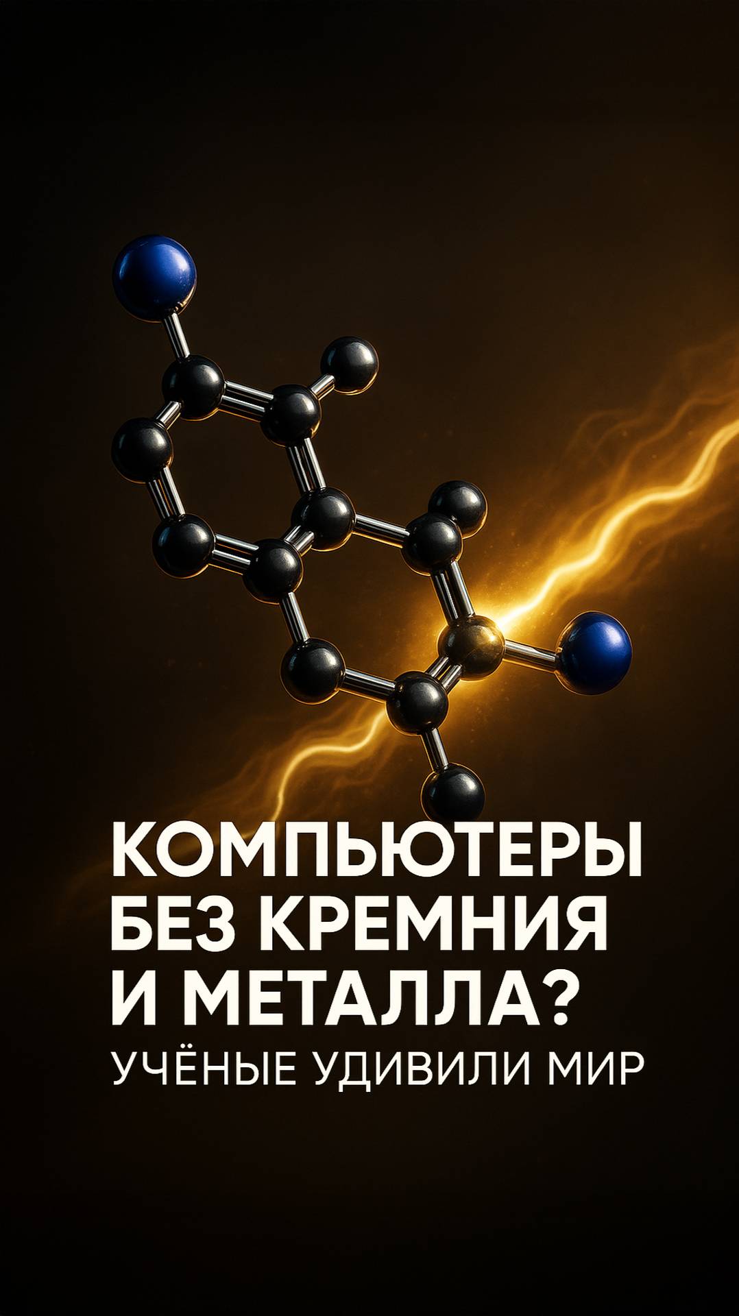 Это открытие изменит будущее вычислений!