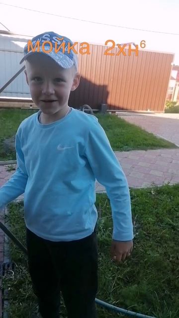 наша мойка