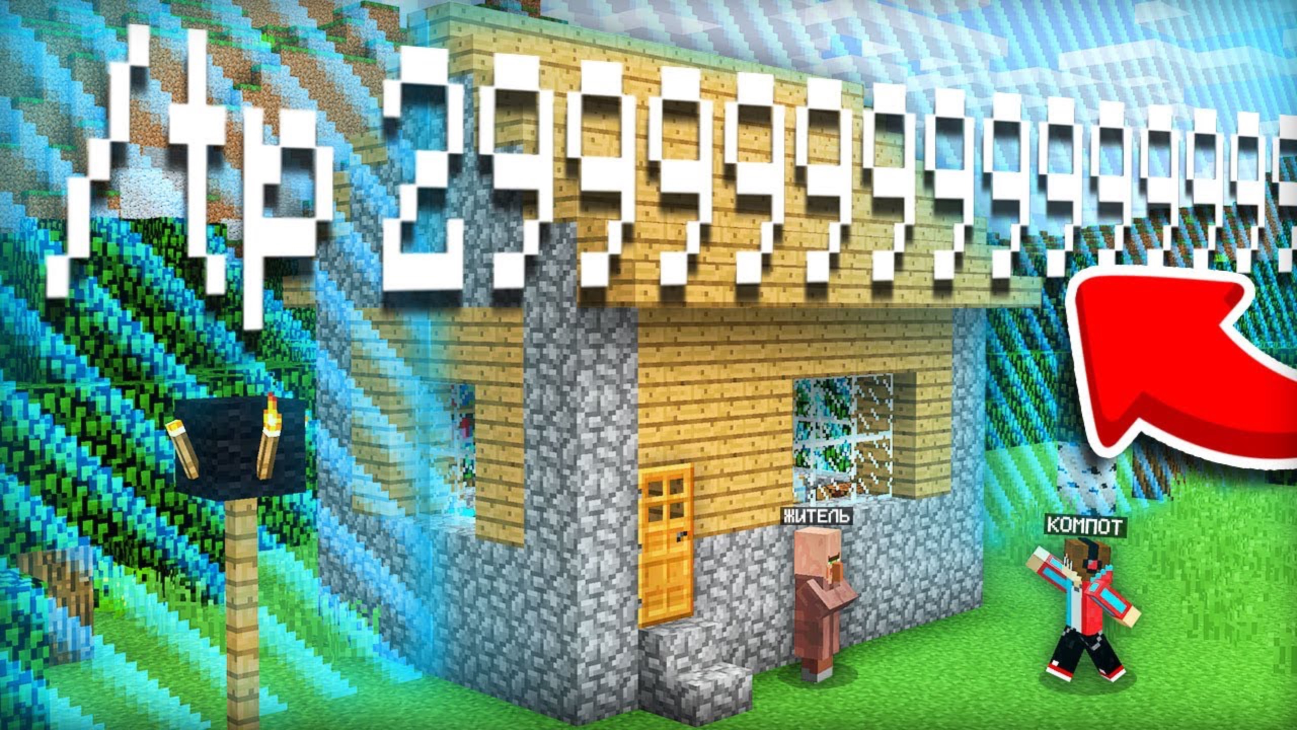 ЖИТЕЛЬ ПЕРЕЕХАЛ ЖИТЬ НА КРАЙ МИРА В МАЙНКРАФТ | Компот Minecraft →
[ПЕРЕЗАЛИВ]