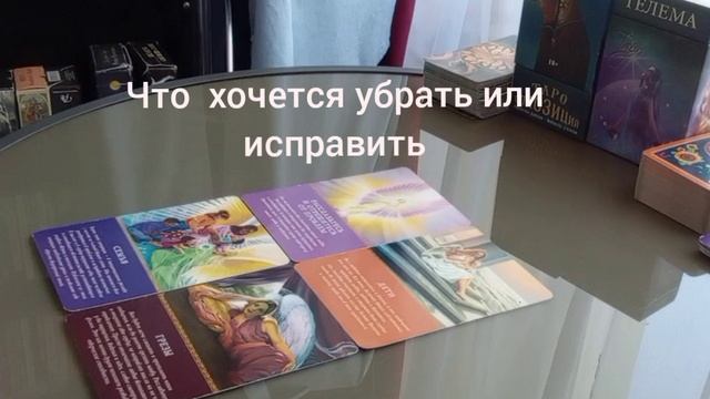 Что хочется убрать или исправить #отдых #расслабиться #любовь #забота #дети #семья #мечтать #идеи