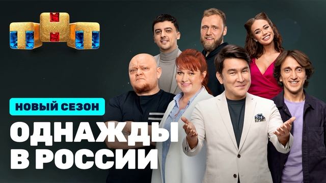 Однажды в России 23.05.2025