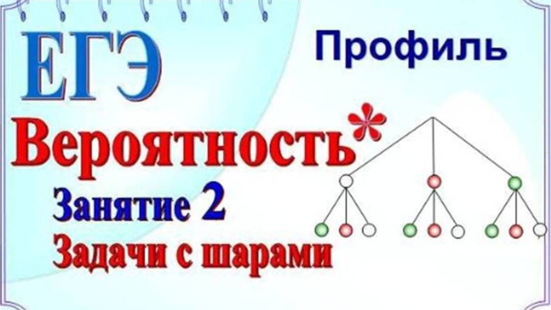 Занятие 2_Задачи с шарами