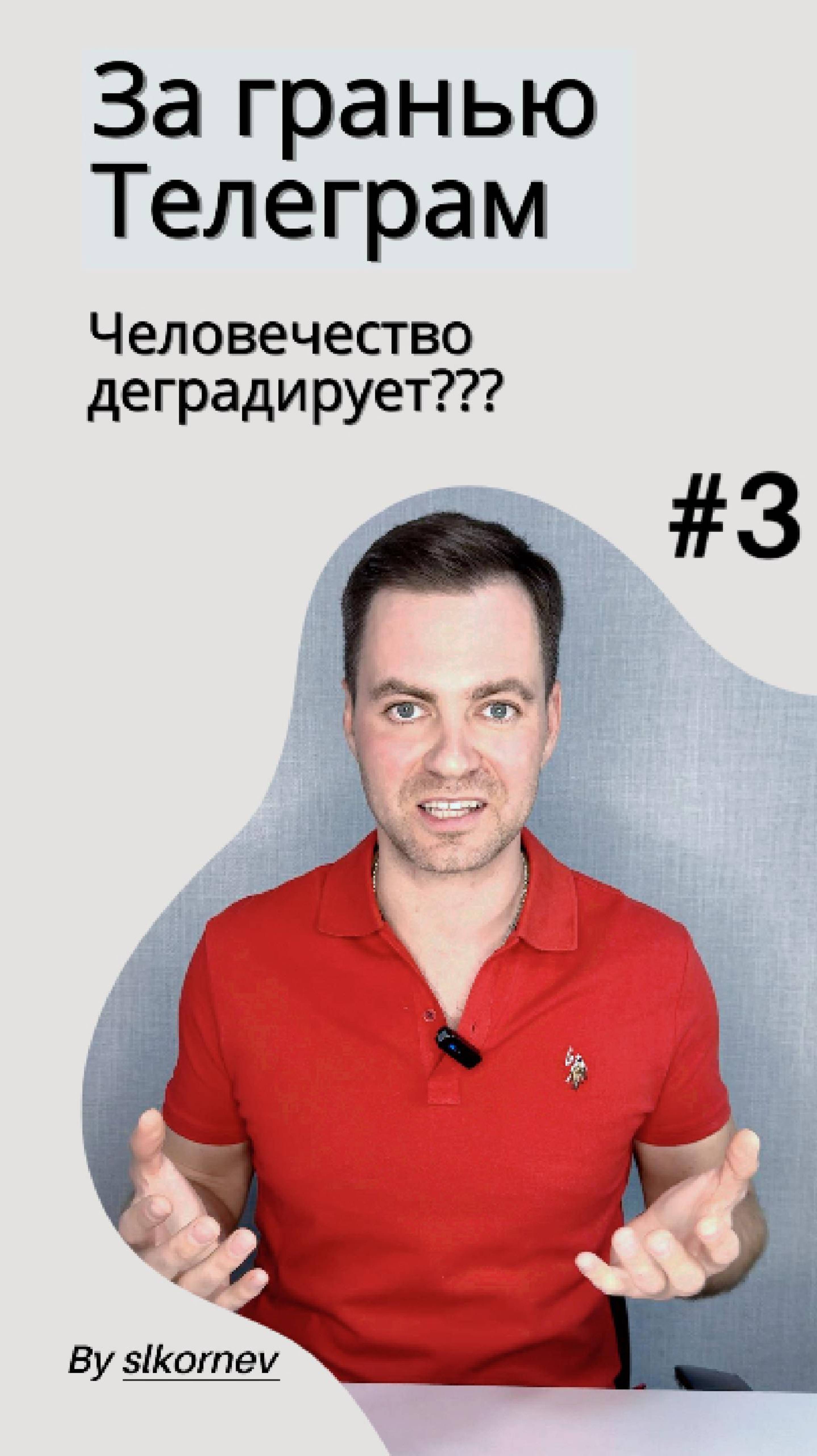 За гранью телеграм. Телеграм или Телеграмм? Культурный шок #телеграмканал