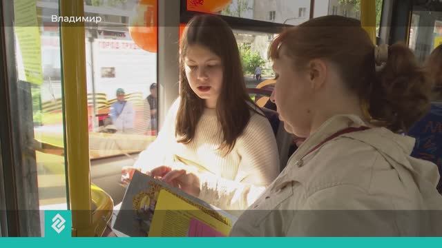 Сегодня по улицам Владимира проехал уникальный Литературный троллейбус