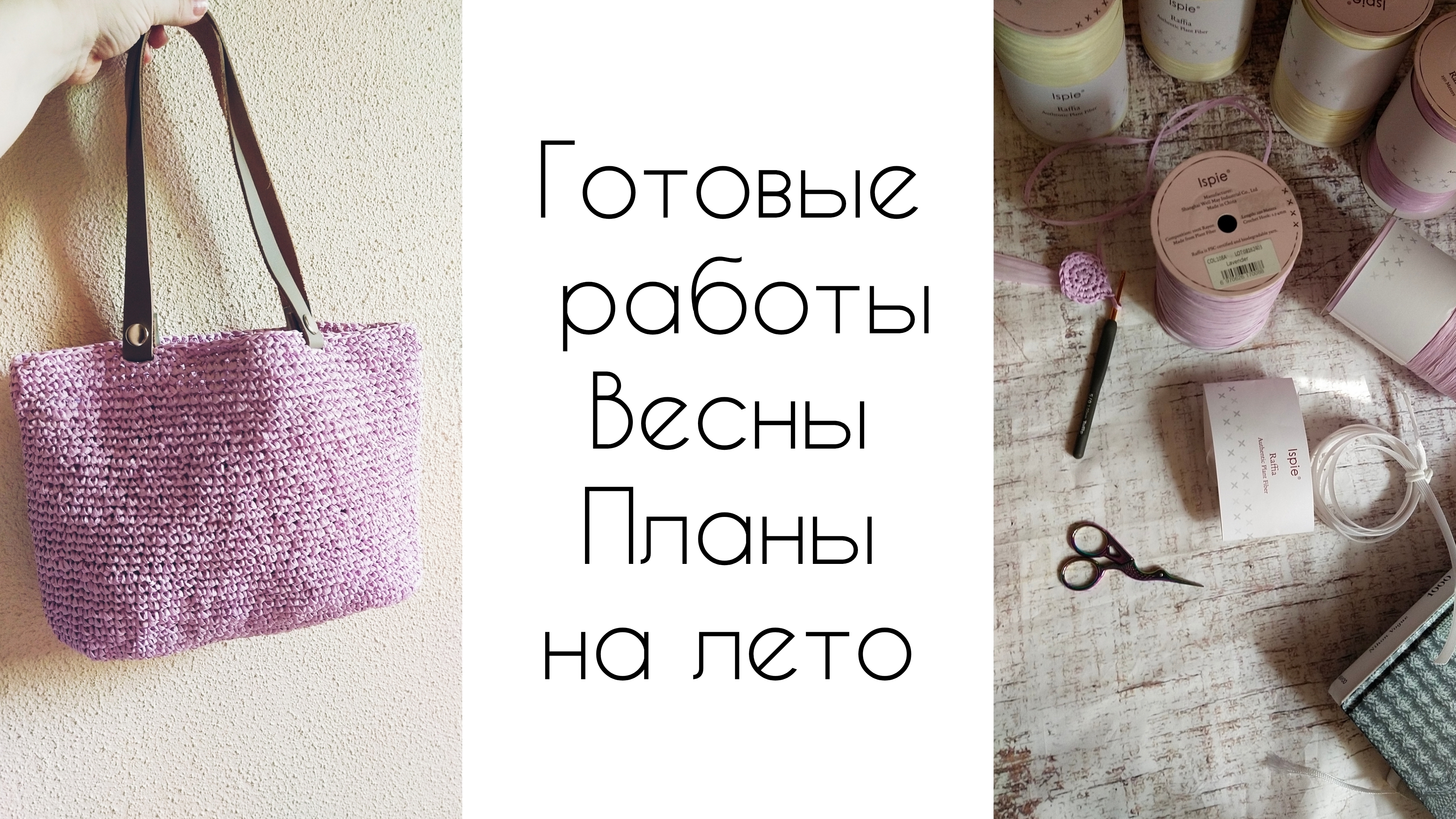 Готовые работы весны/ Планы на лето