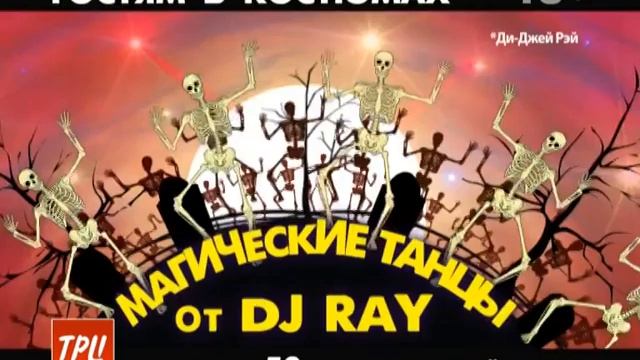 ТРЦ Хеллоуин гот АНИМАЦИОННЫЙ