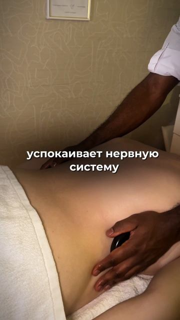 🔥 Массаж горячими камнями от Сержа Биенды — полный релакс и заряд энергии! 💆🏿♂️✨