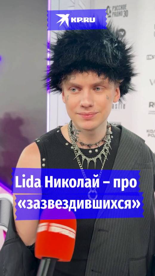 Lida Николай – про «зазвездившихся»