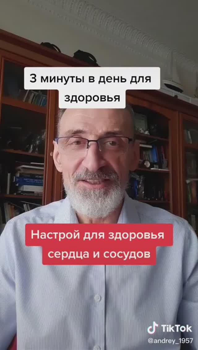 Настрой для здоровья сердца и сосудов.