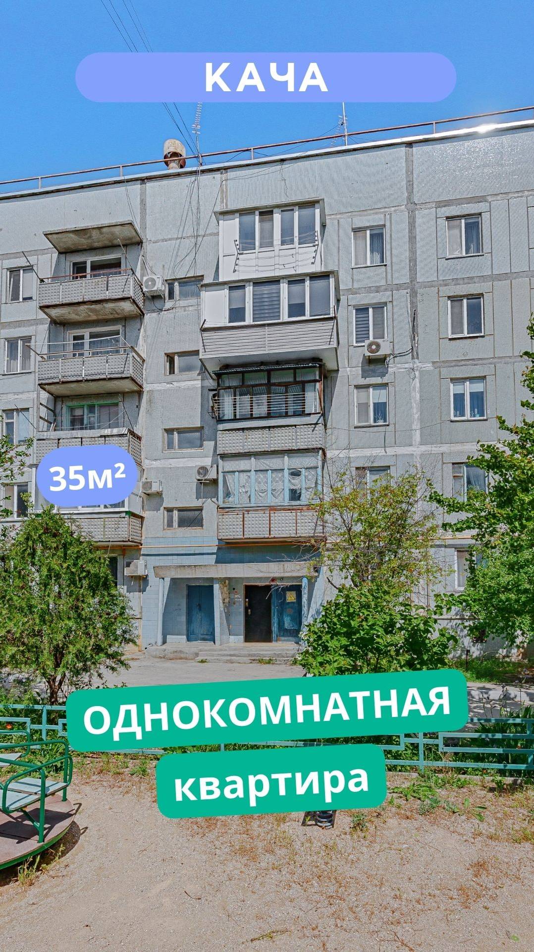 ул. Авиаторов 30, пос. Кача. Видео обзор 1к квартиры для продажи. АН "РК".