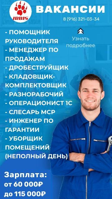 Приглашаем на работу! Пишите, присылайте резюме, звоните с пн по пт с 08:00 до 17:00 по МСК