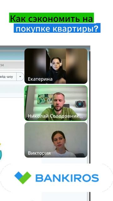 Как сэкономить на покупке квартиры
