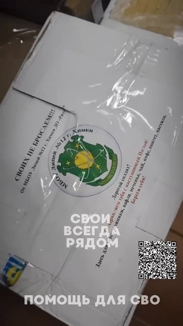 Подрастающее поколение — надёжный тыл. Ребята школы 8 и лицея 12 тоже вносят вклад в помощь