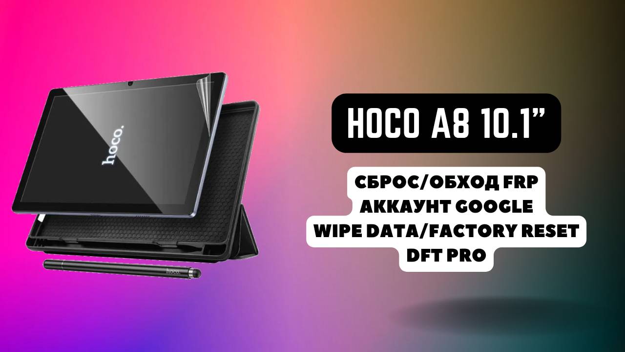 Hoco A8. FRP! Сброс/обход аккаунта гугл google. Factory Reset. DFT Pro