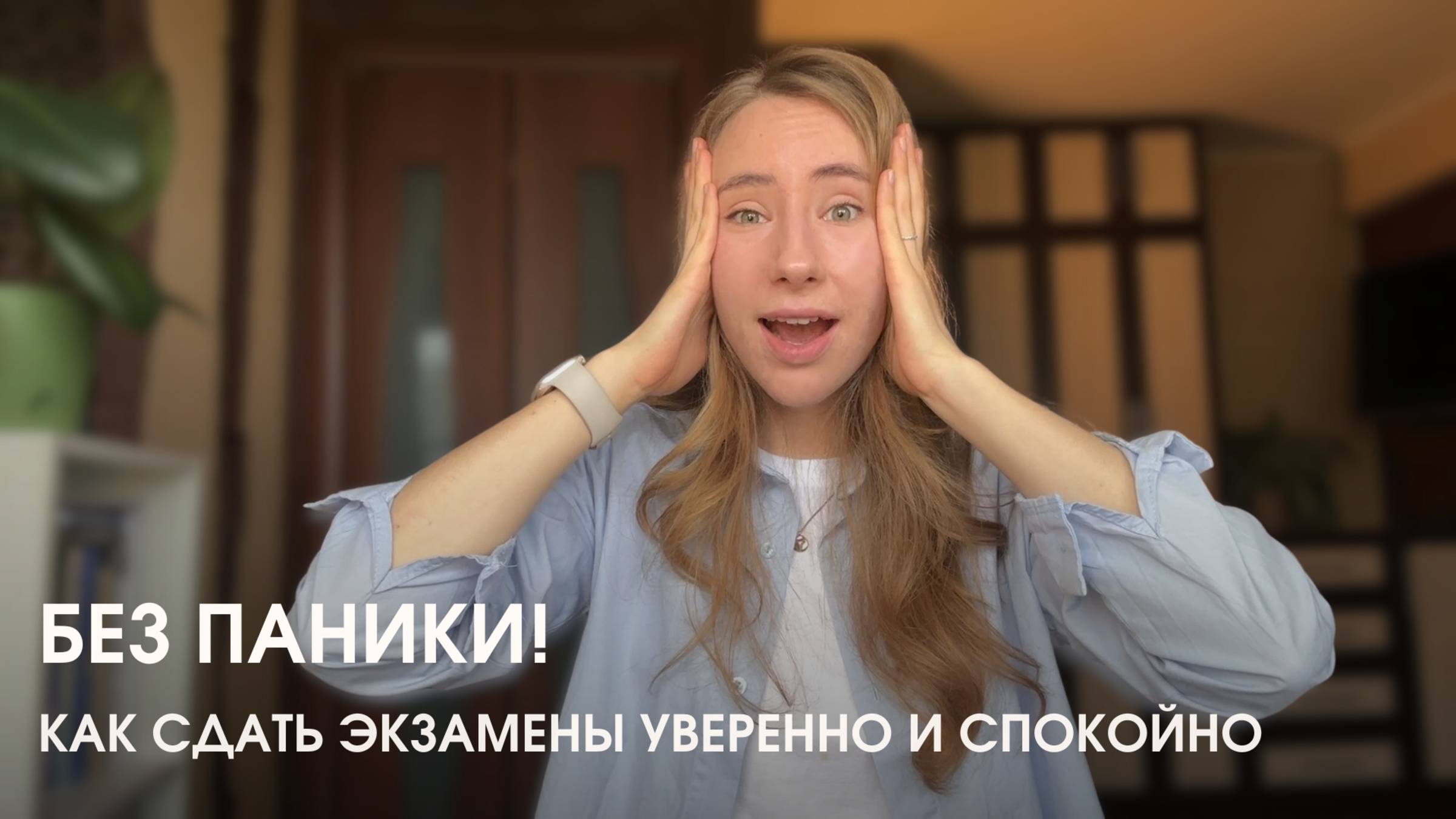 Сделайте это перед экзаменом - и тревога отпустит